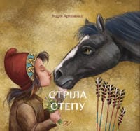 Stepu Str?la stepu (Arrow of the Steppe) - Hardcover (9786177925032) av Maria ...