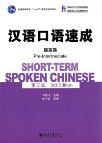 Short-term Spoken Chinese - Pre-Intermediate