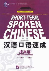 Short Term Spoken Chinese: Pre-intermediate