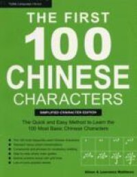 The First 100 Chinese Characters Simplified Character Edition